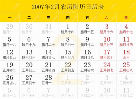 2007是什么年|2007年日历表,2007年农历表（阴历阳历节日对照表）